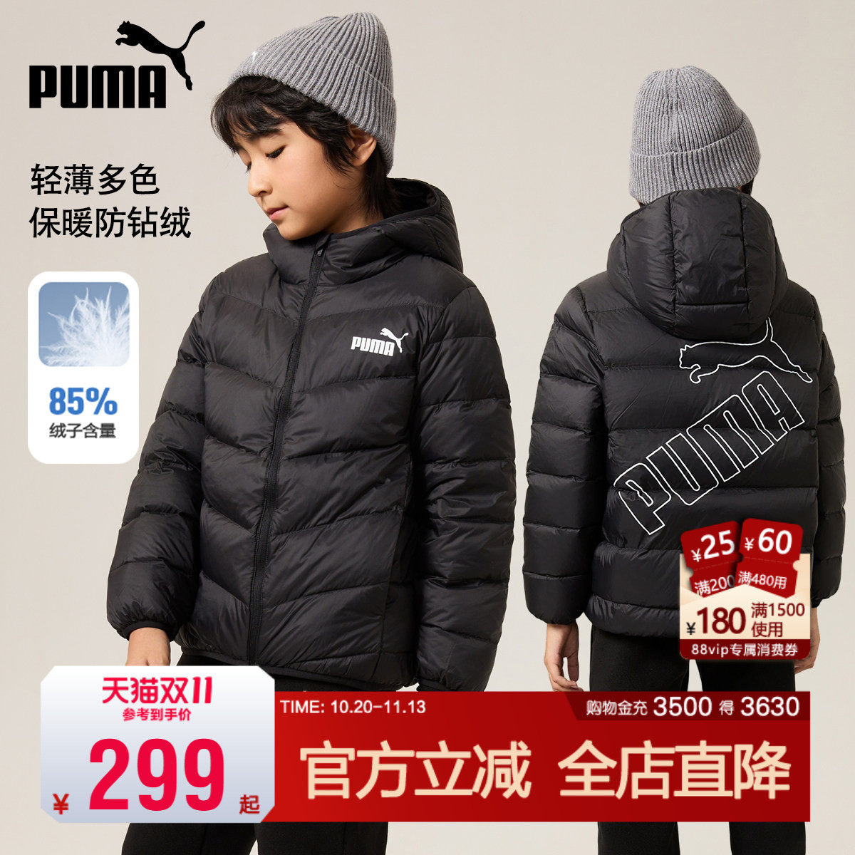 PUMA彪马轻薄羽绒服男新短款冬装中大儿童外套防风保暖小孩排骨袄
