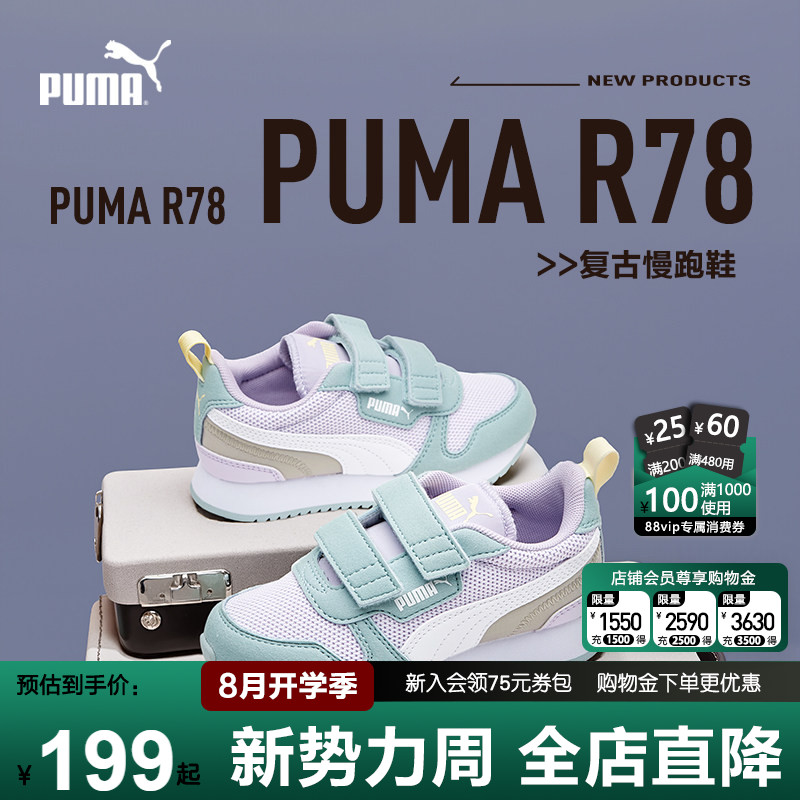 PUMA彪马官方正品儿童运动鞋男女童防滑轻盈休闲鞋复古撞色慢跑鞋