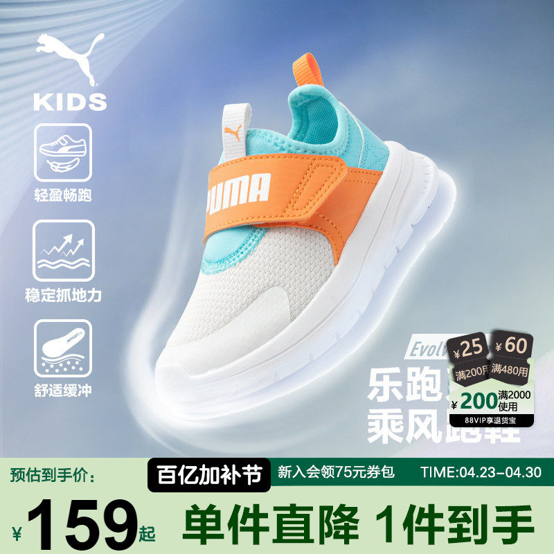 PUMA彪马童鞋新款儿童缓震轻盈跑步鞋男女中小童一脚蹬网面运动鞋
