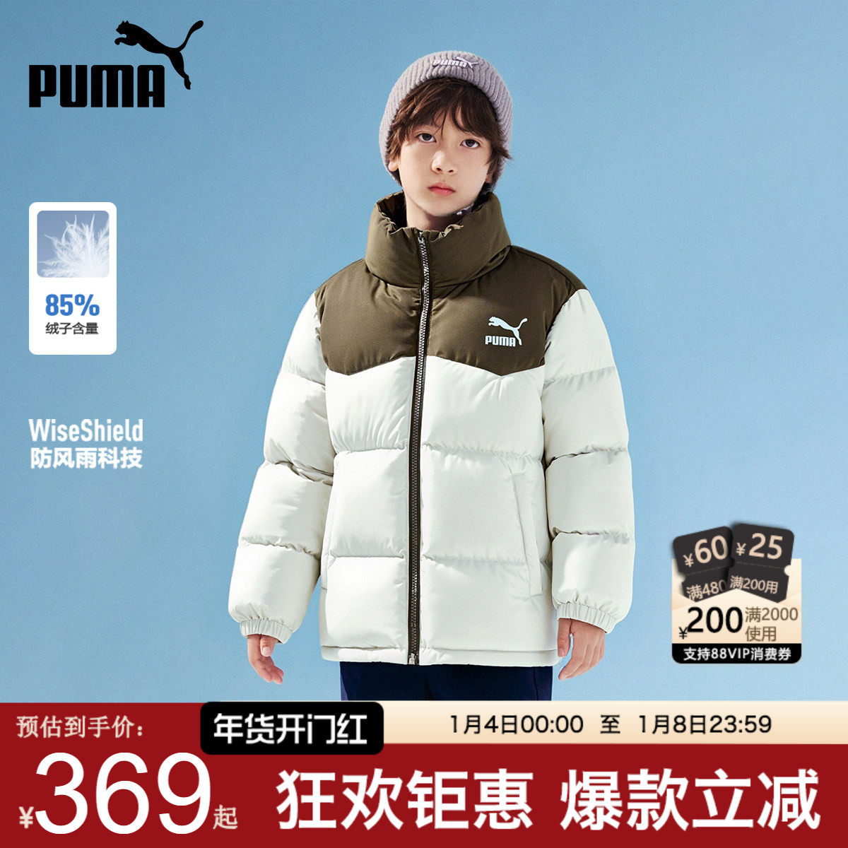 PUMA彪马童装羽绒服冬季新款男女童保暖外套立领拼色青少年御寒衣,童装/婴儿装/亲子装,羽绒服,淘宝优惠券,粉丝福利购,淘宝优惠卷