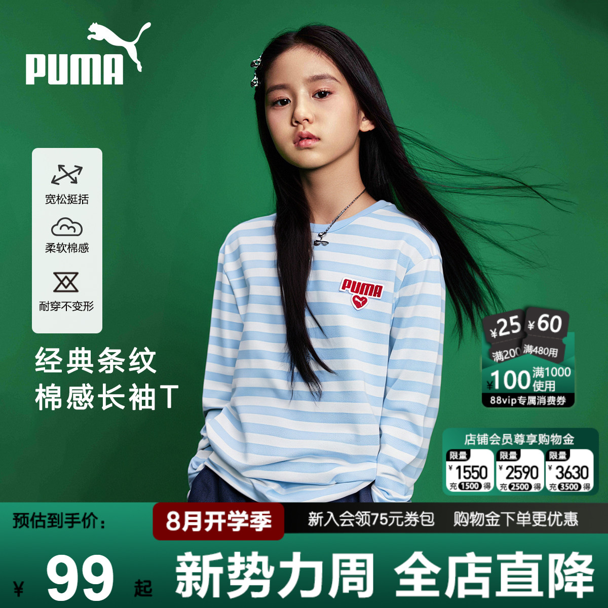 PUMA彪马长袖条纹秋衣青少年T恤图片