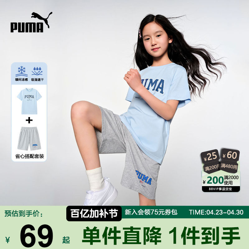 PUMA彪马童装夏季新款男女孩速干跑步篮球运动服短袖青少年2件套z