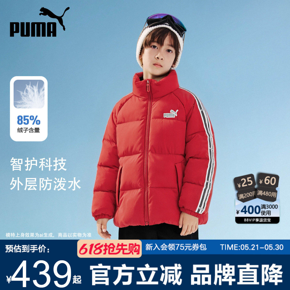 PUMA彪马中大男童羽绒服新年红色冬装立领保暖外套青少年加厚上衣