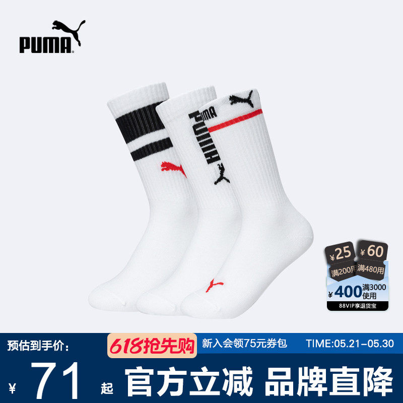 PUMA彪马儿童袜子新款夏男女童运动长袜3对装学生防滑中高筒潮袜