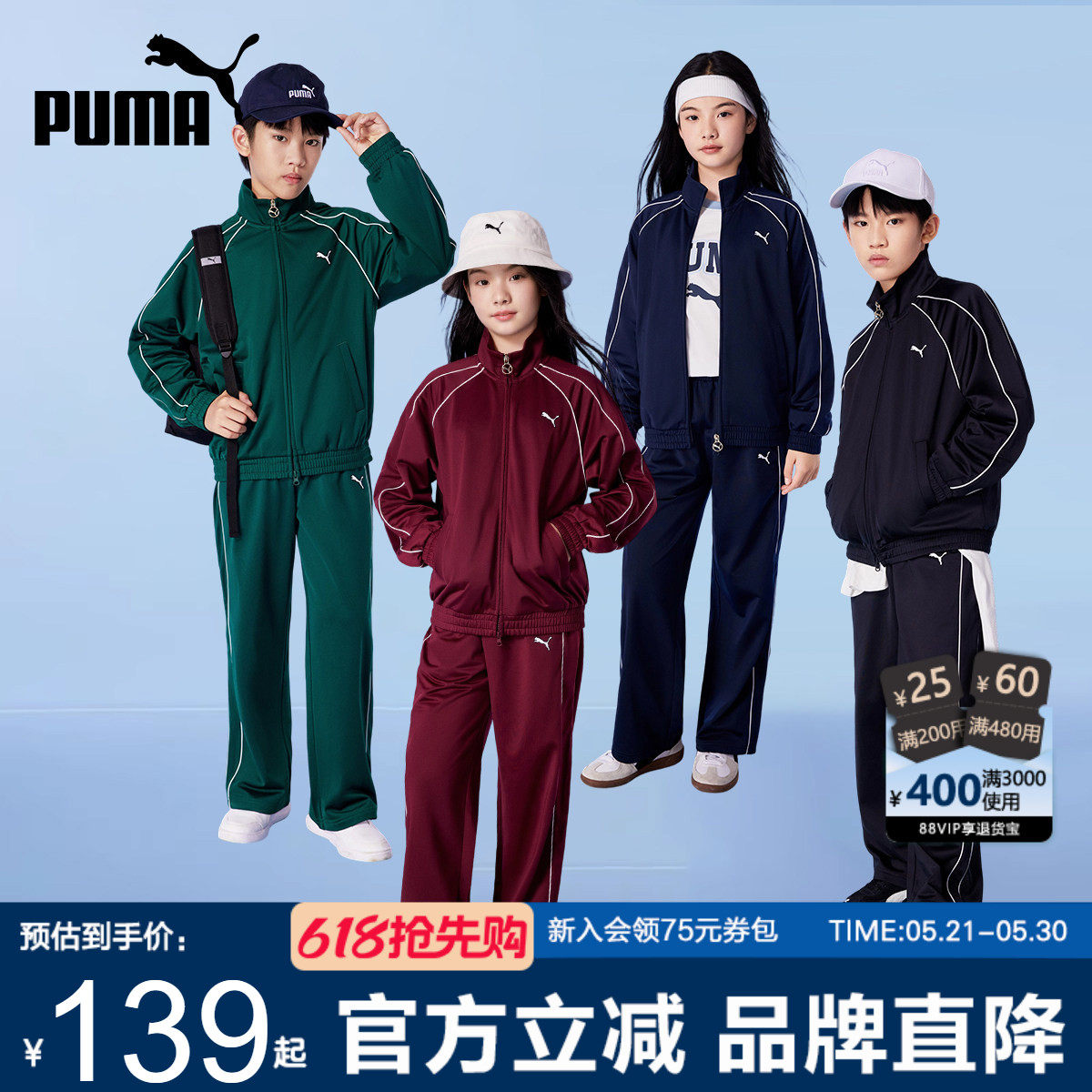 PUMA彪马儿童套装新款秋男女中大童外套时尚运动服学生长袖裤夹克