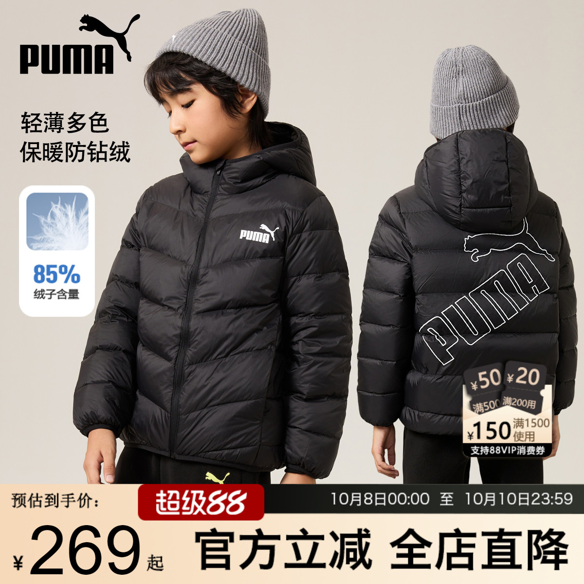 PUMA彪马童装轻薄保暖羽绒服