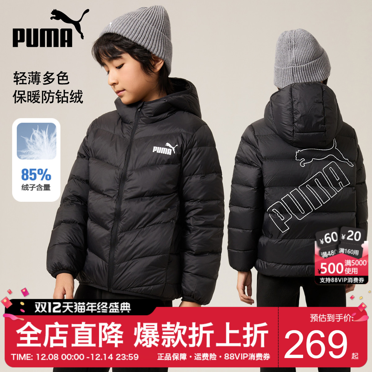 PUMA彪马童装羽绒服秋冬保暖外套
