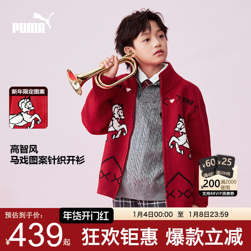 PUMA彪马男童针织开衫新年装中大儿童时尚保暖毛衣内搭秋冬外套潮,童装/婴儿装/亲子装,毛衣/针织衫,淘宝优惠券,粉丝福利购,淘宝优惠卷