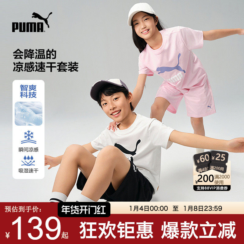 PUMA彪马男女童套装夏季新款中大童透气速干衣短袖裤子儿童运动服,童装/婴儿装/亲子装,套装,淘宝优惠券,粉丝福利购,淘宝优惠卷
