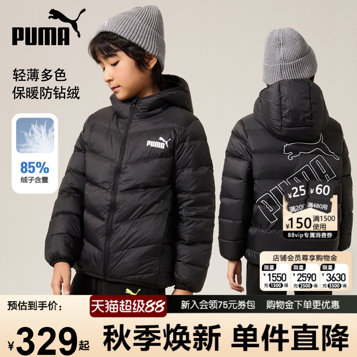 PUMA彪马轻薄羽绒服男新短款冬装中大儿童外套防风保暖小孩排骨袄