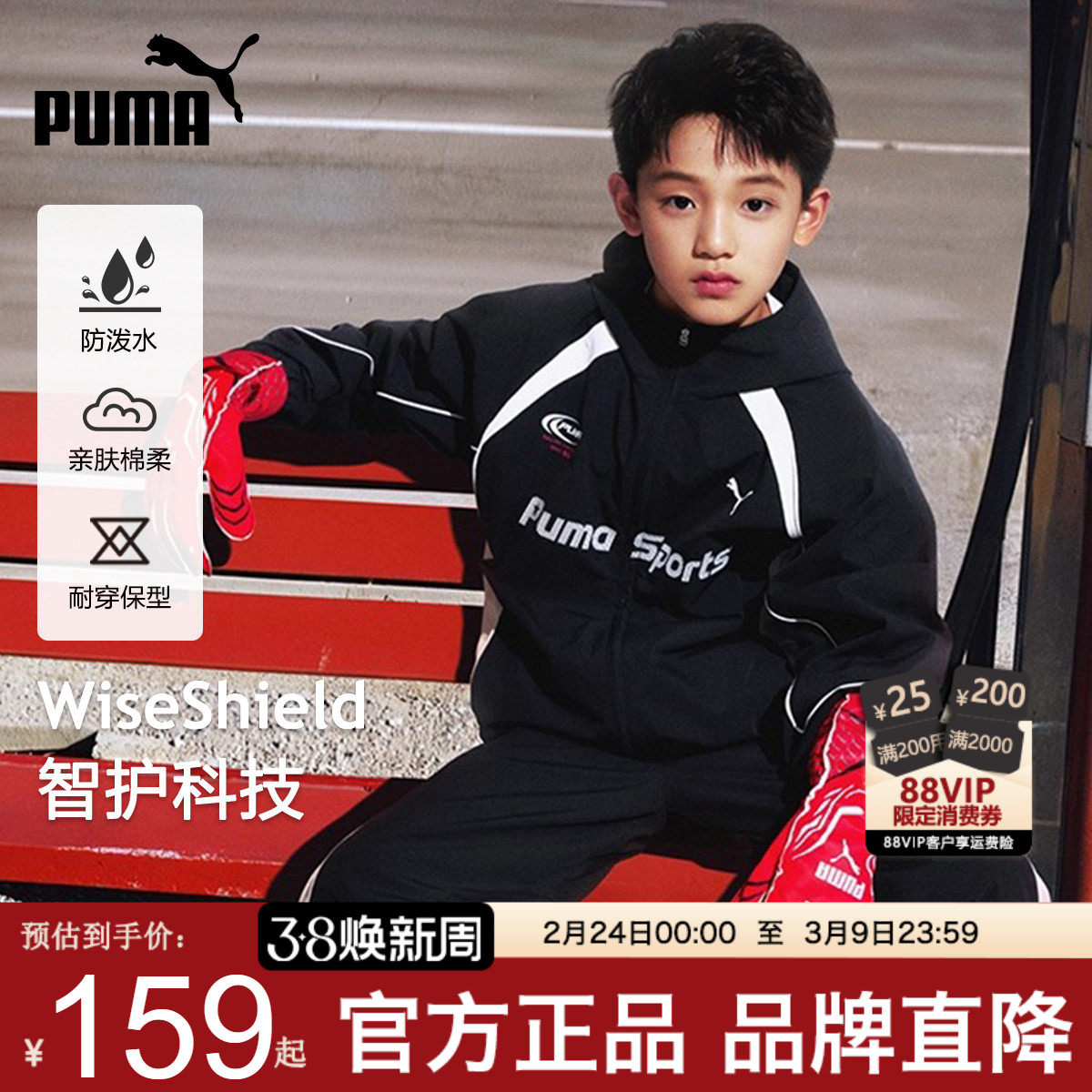 PUMA彪马男童外套新款秋季中大儿童便服防泼水潮流赛车风美式开衫