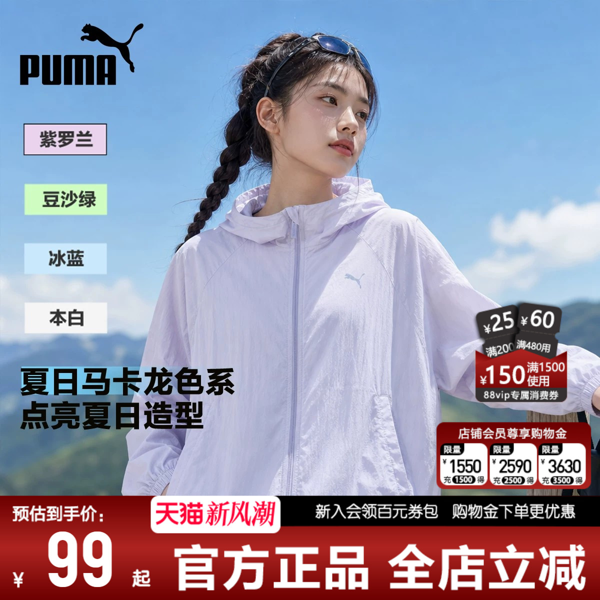 PUMA彪马防晒衣夏季轻薄开衫外套图片