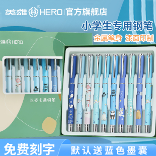 英雄钢笔官方旗舰店卡通礼盒可替换2.6口径墨囊男生女生套装小学生三四年级专用老师正姿练字初学者入门推荐