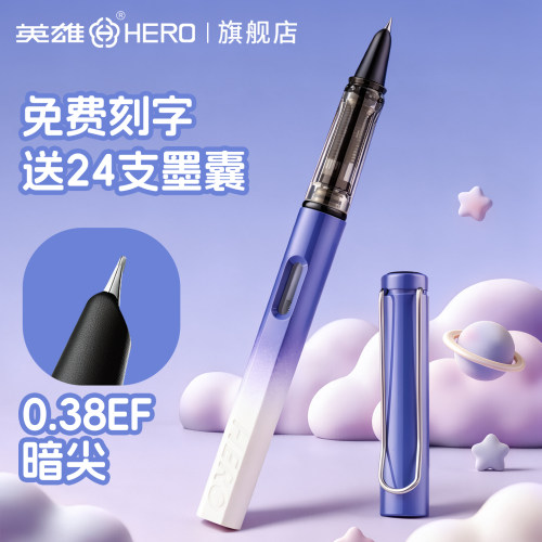 英雄钢笔暗尖0.38EF学生专用正姿