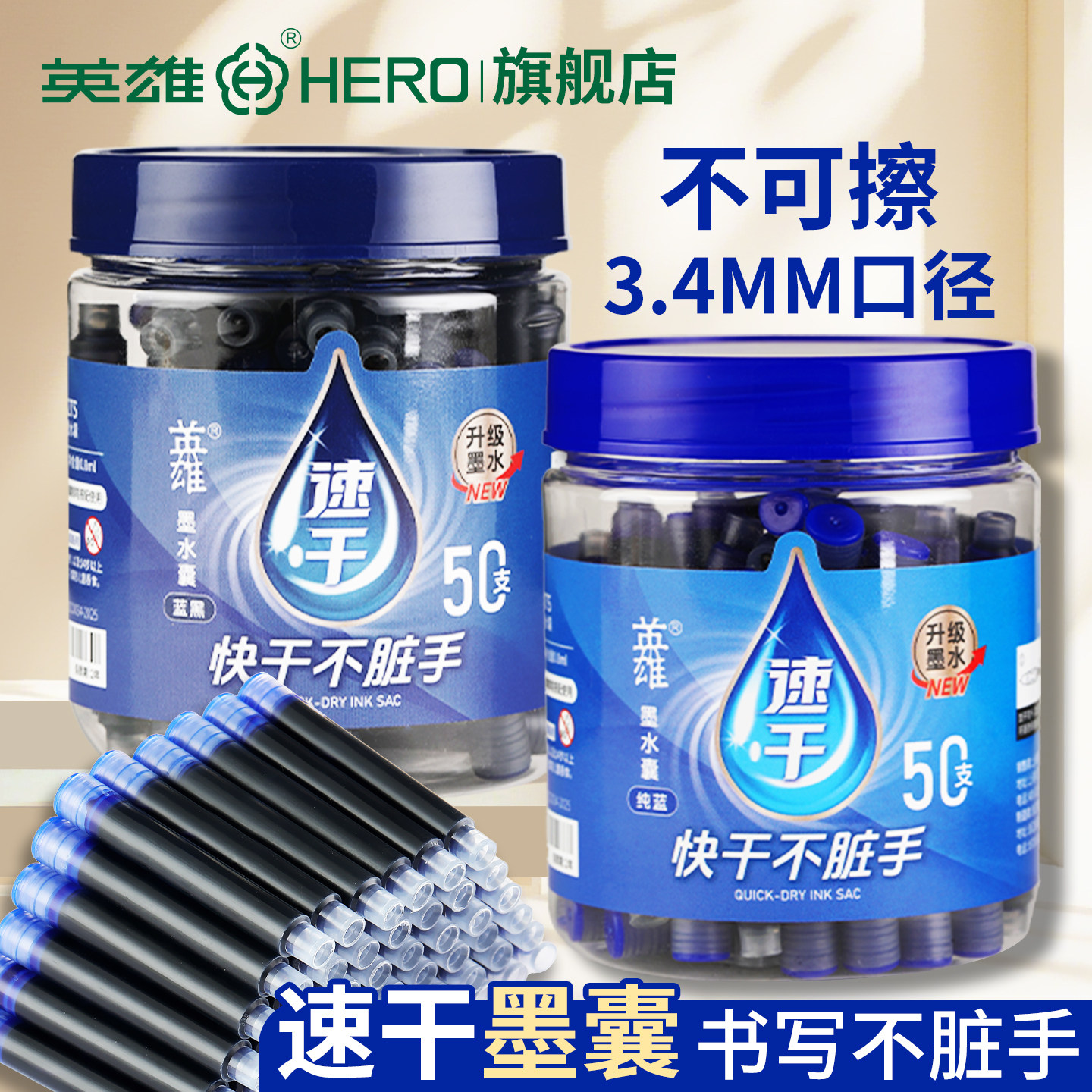 英雄牌速干墨囊3S左右干不脏手快干3.4mm口径替换墨囊芯官方旗