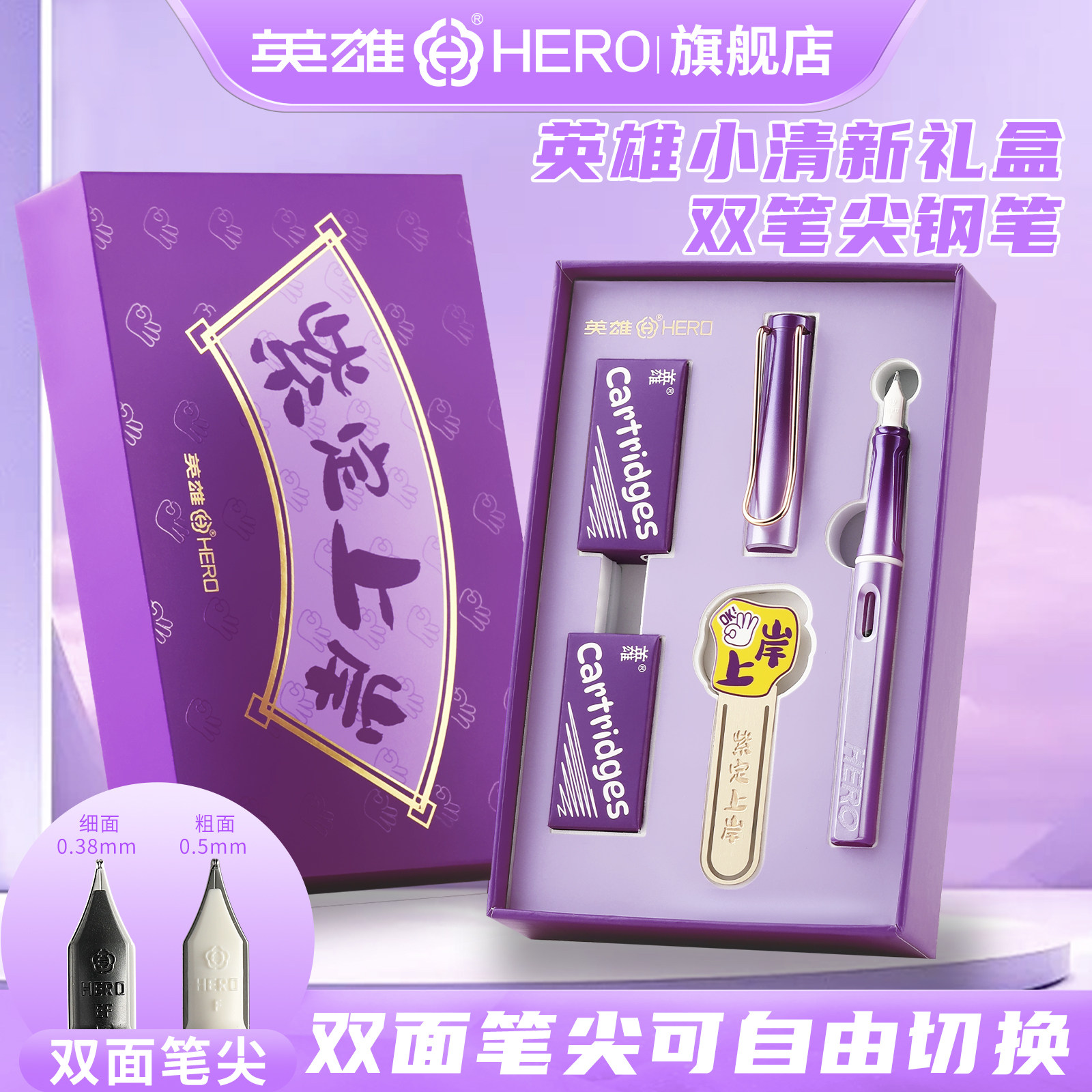英雄牌钢笔359PLUS礼盒小清新礼盒套装双面笔尖可替换墨囊小学生专用练字笔初学者儿童书写高颜值定制刻字
