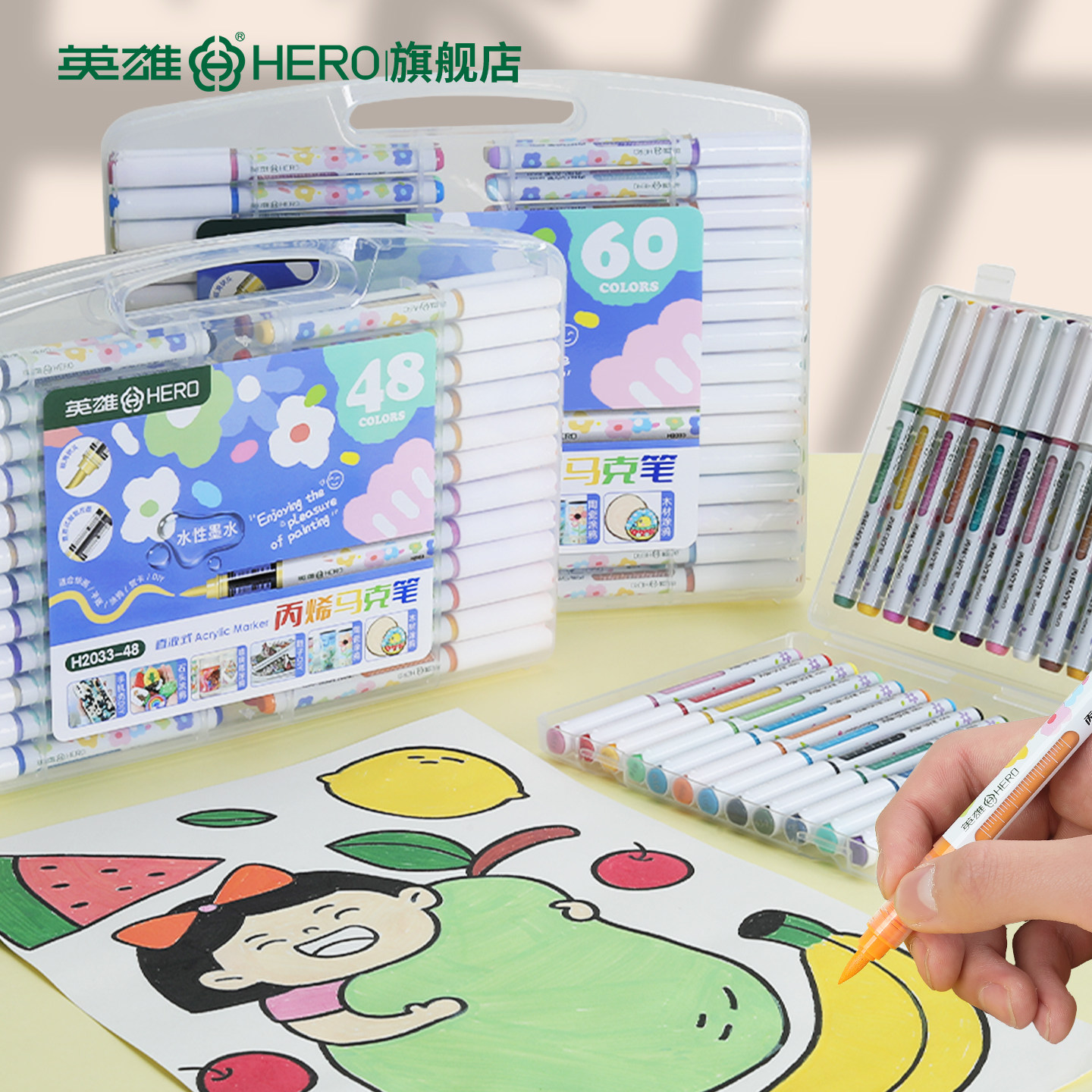英雄牌马克笔丙烯直液式H2033软头画画安全diy手绘初中生可叠色马克笔小学生专用一年级幼儿园美术专用水彩笔,文具电教/文化用品/商务用品,马克笔,淘宝优惠券,粉丝福利购,淘宝优惠卷