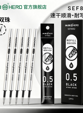英雄CS双珠按动中性笔替芯0.5黑色速干顺滑耐写耐磨12支装适配英雄按动中性笔GP3001和GP3002