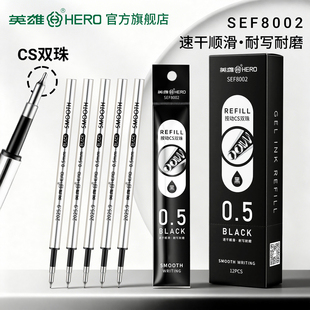 英雄CS双珠按动中性笔替芯0.5黑色速干顺滑耐写耐磨12支装 适配英雄按动中性笔GP3001和GP3002