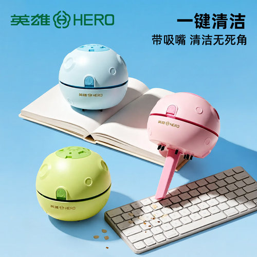 英雄牌桌面吸尘器橡皮擦屑清洁器