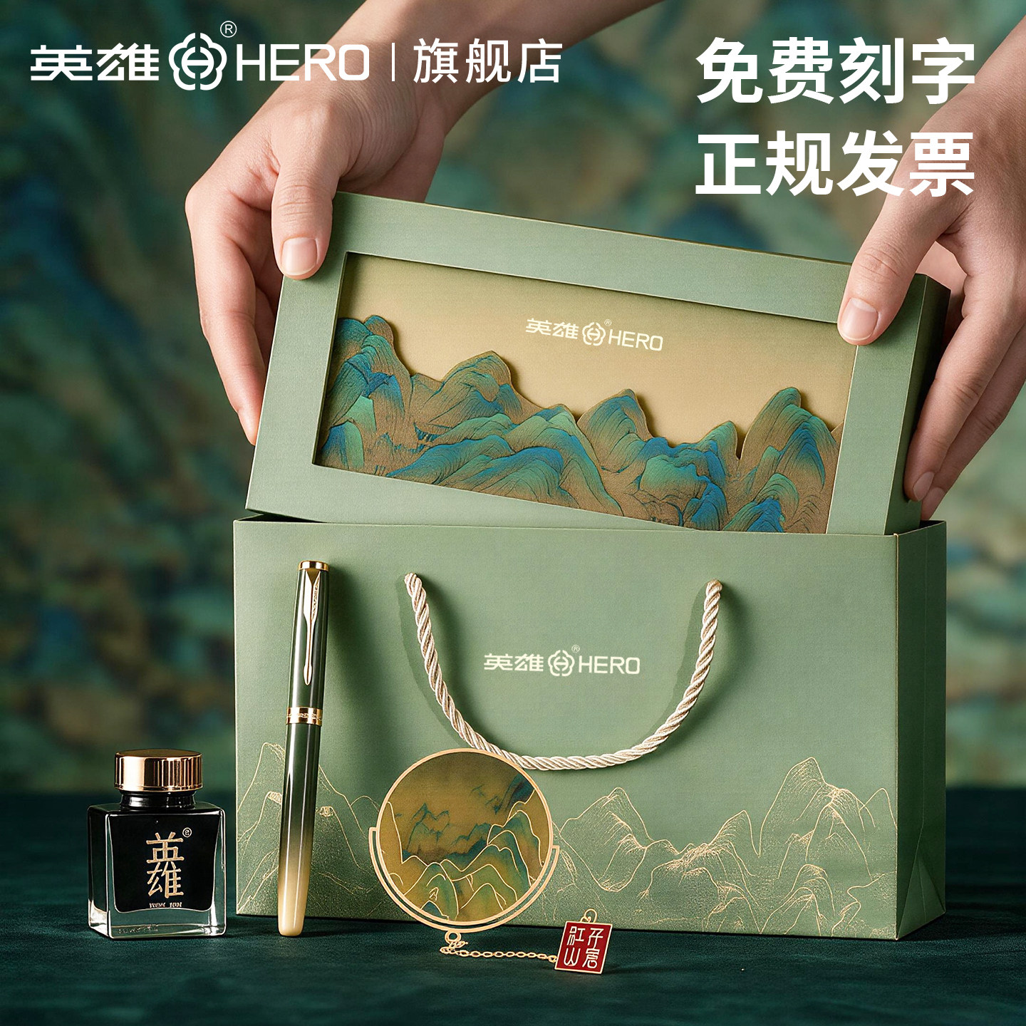 【 HERO英雄旗舰店】教师节礼物送老师上海英雄牌钢笔千里江山图公司商务伴手礼定制可印logo刻字墨水笔礼盒