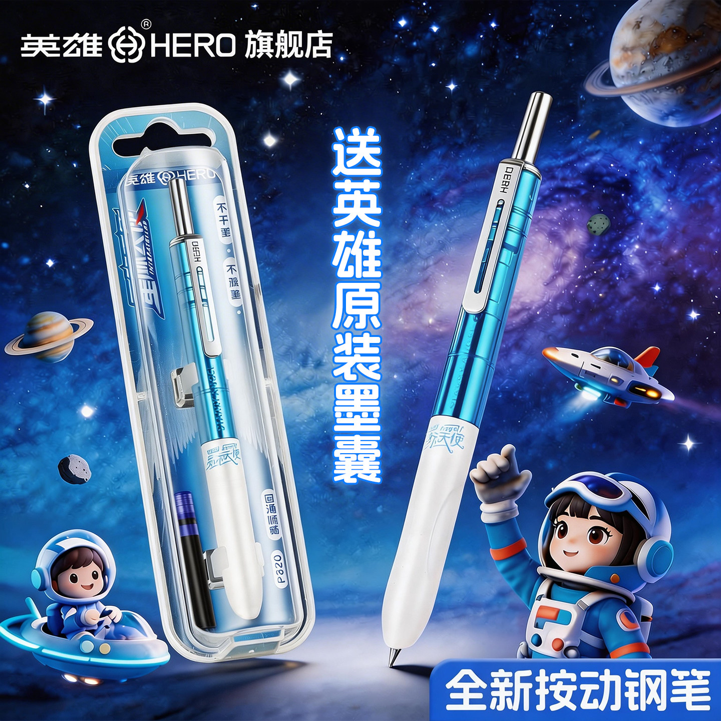 英雄按动钢笔P320星际天使替换3.4口径墨囊可调整握姿卡通钢笔学生专用练字官方旗舰店正品