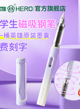 英雄牌钢笔P206磁吸笔帽三年级升初小学生专用老师推荐练字儿童初学者可替换3.4口径墨囊免费刻字定制