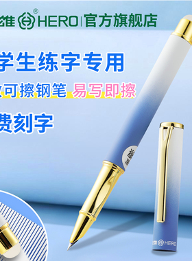 英雄牌钢笔热敏可擦P302M易擦暗尖EF0.38笔尖三年级升初小学生专用替换3.4口径墨囊练字儿童初学者可定制刻字