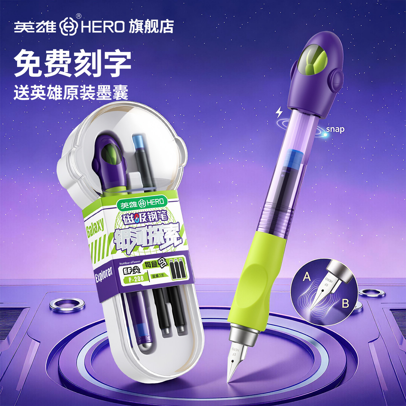 英雄磁吸钢笔明尖0.38EF初学者
