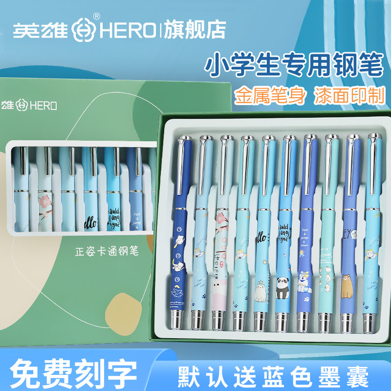 英雄钢笔官方旗舰店卡通礼盒可替换2.6口径墨囊男生女生套装小学生三四年级专用老师正姿练字初学者入门推荐