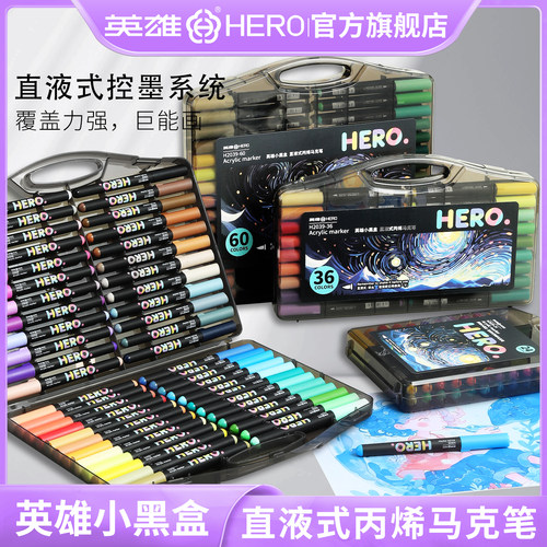 英雄牌直液式丙烯马克笔