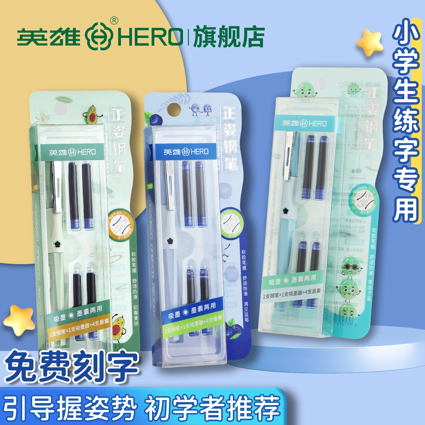 英雄牌钢笔3920正软握笔明尖0.38EF笔尖替换3.4墨囊三年级学生初学者老师推荐正握笔小学生儿童