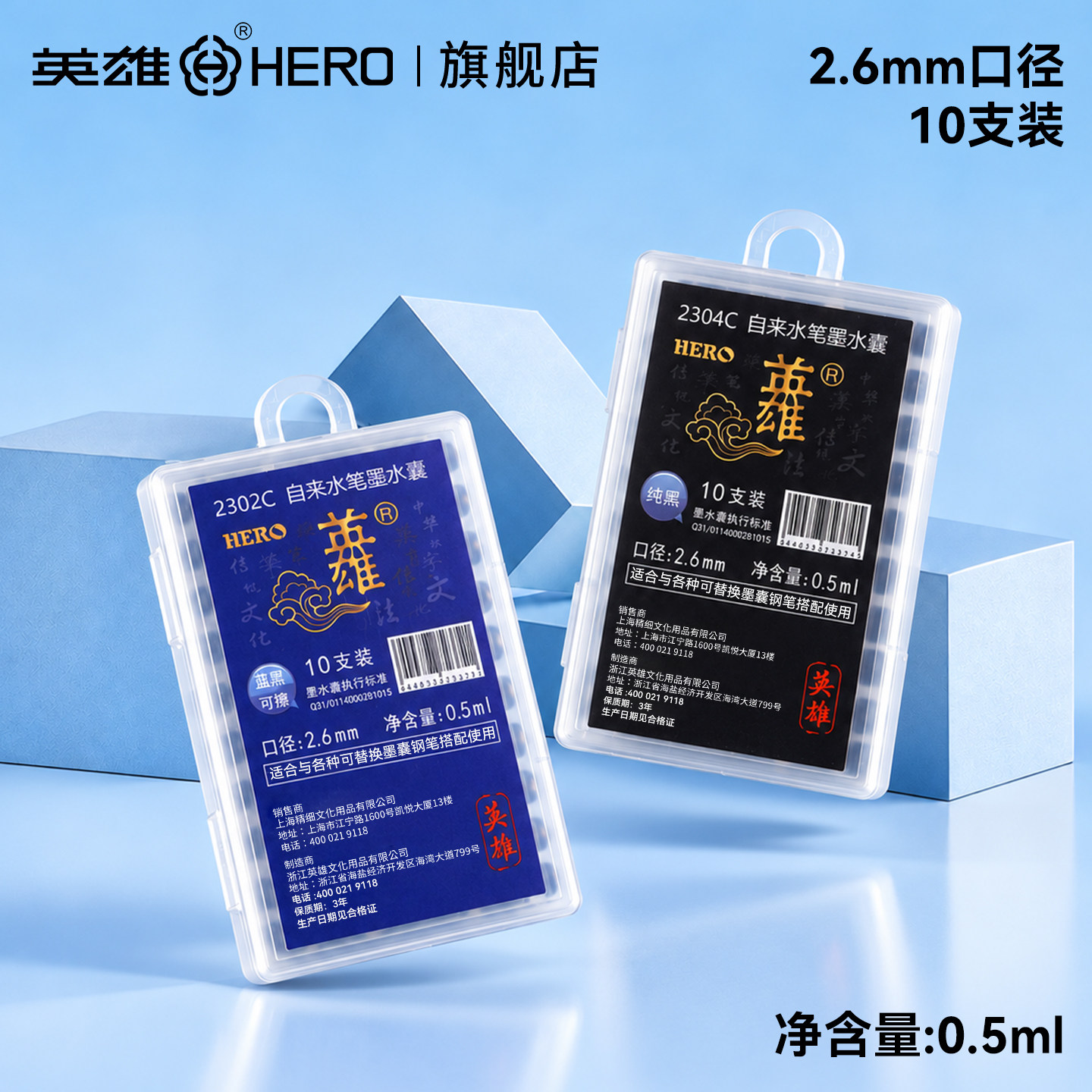 墨囊2.6口径英雄钢笔墨囊图片