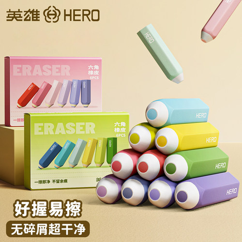 英雄六角橡皮擦无屑超干净