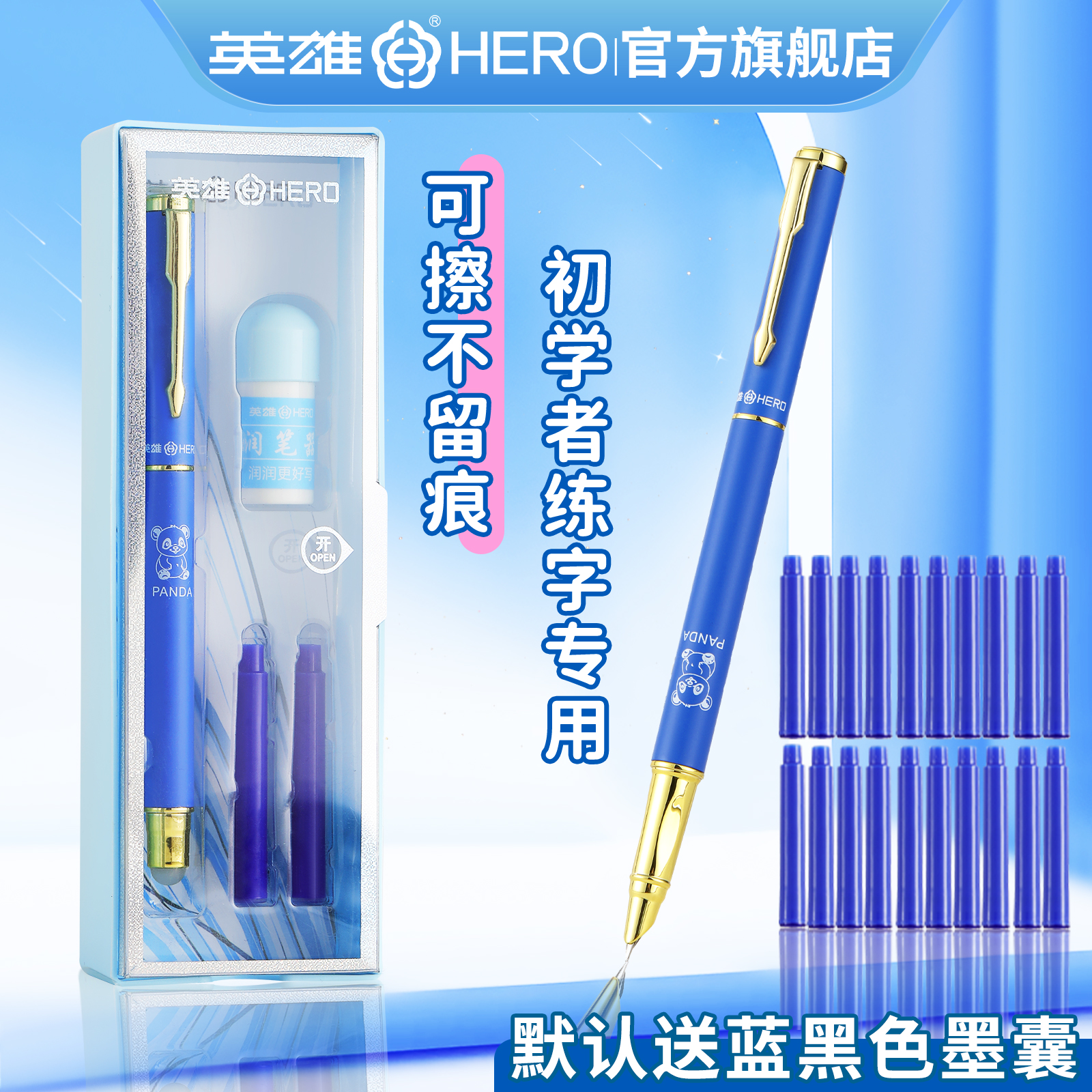 英雄钢笔3175M热可擦暗尖0.38mm