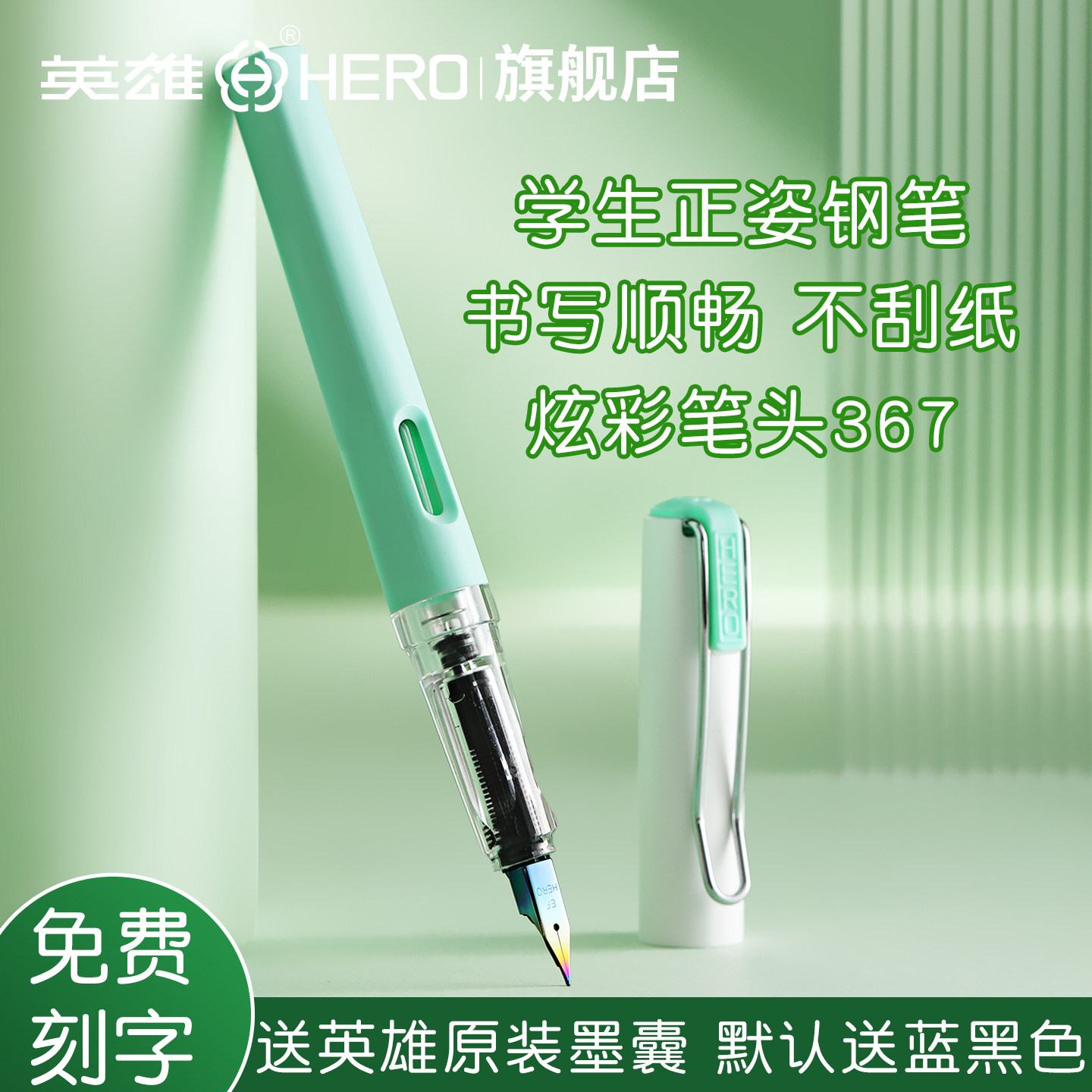 英雄牌钢笔367炫彩消光笔尖图片