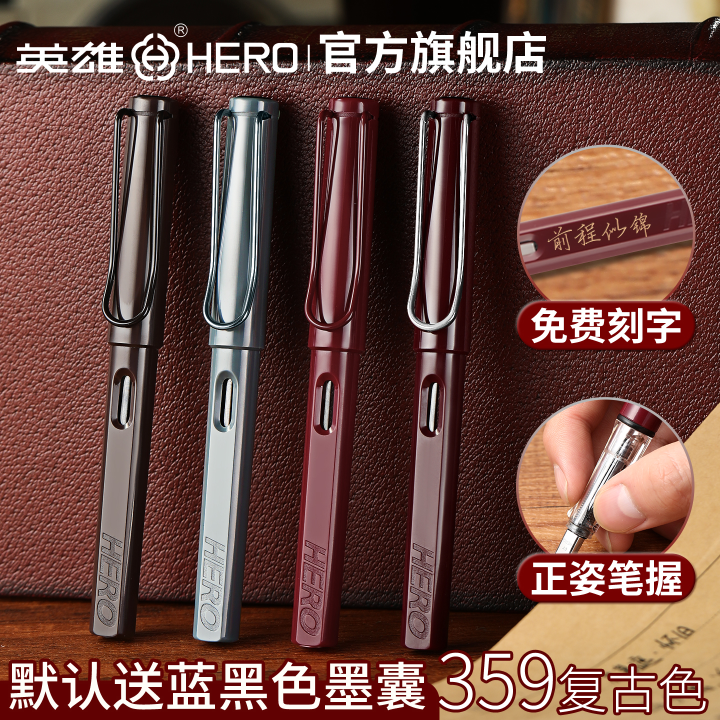 英雄牌钢笔359复古色正姿钢笔