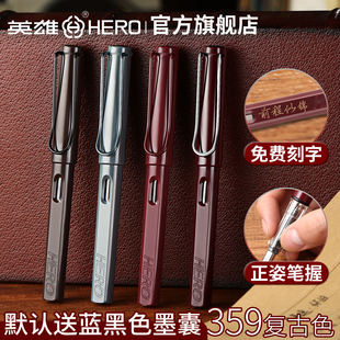 英雄牌钢笔359复古色正姿笔握可替换3.4墨囊三年级小学生专用升初学者初中练字儿童可定制刻字官方旗舰店