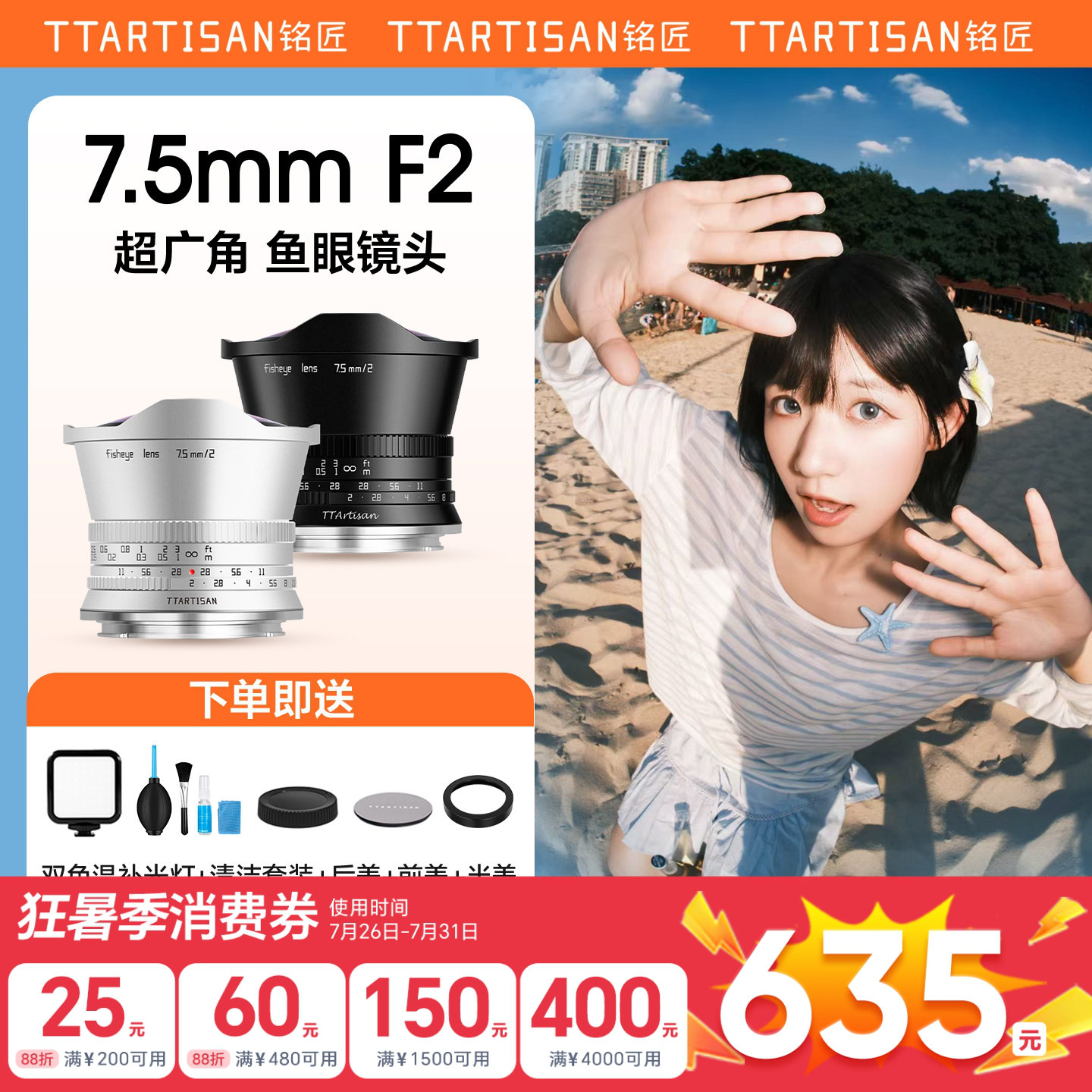铭匠 7.5mmF2鱼眼镜头大光圈广角索尼E松下M43尼康Z佳能富士X卡口