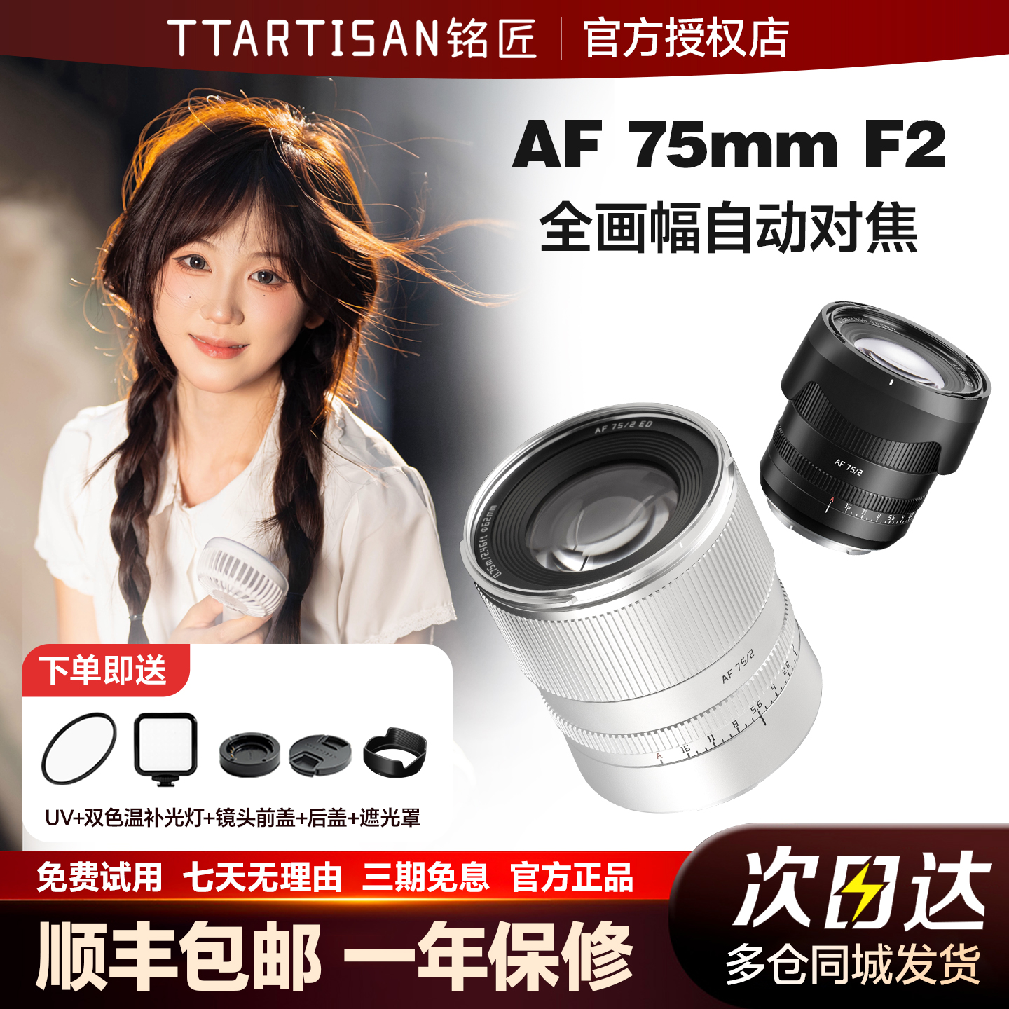 铭匠75mm F2全画幅自动镜头非85mm人像定焦适用富士X索尼E口尼康Z