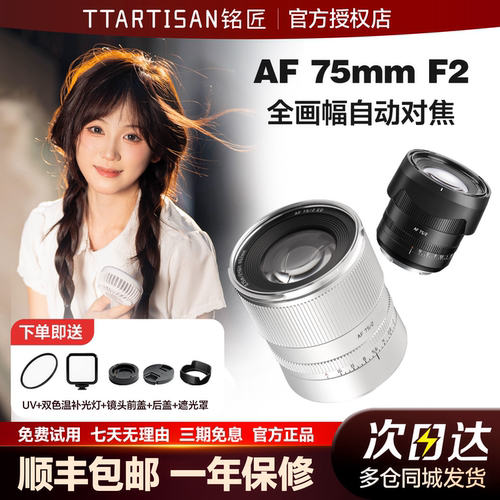 铭匠75mmF2全画幅自动镜头