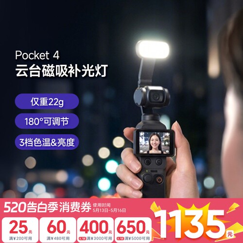 苏奔适用DJI大疆pocket4/3补光灯运动相机磁吸口袋便携式快拆触点供电补光灯vlog拍摄神器配件拍摄打光灯