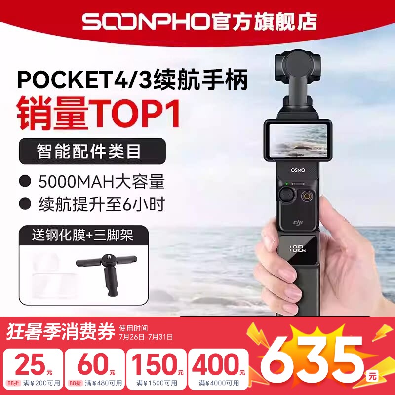 【国家3C认证】苏奔适用DJI大疆pocket3/4续航手柄5000毫安移动电源Pocket4 pro电池手柄充电延长运动配件