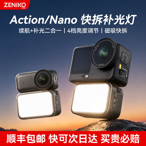 zeniko适用于大疆Nano磁吸补光灯拇指运动相机action6补光灯快拆补光充电二合一迷你美颜打光灯防水拓展配件