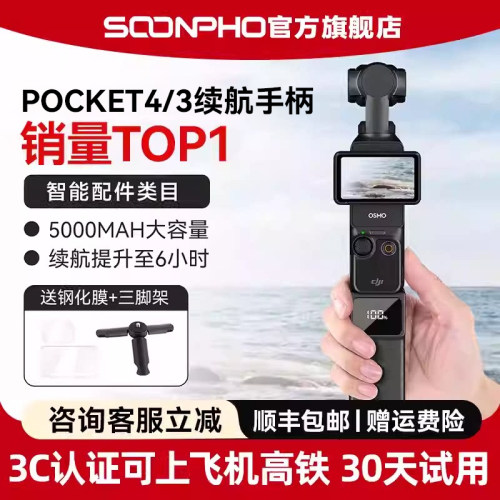咨询领优惠pocket3/4代续航手柄