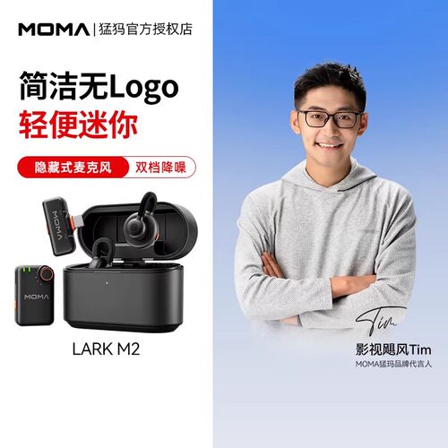 猛玛LARK M2隐藏式钮扣领夹麦克风收音直播降噪猛犸