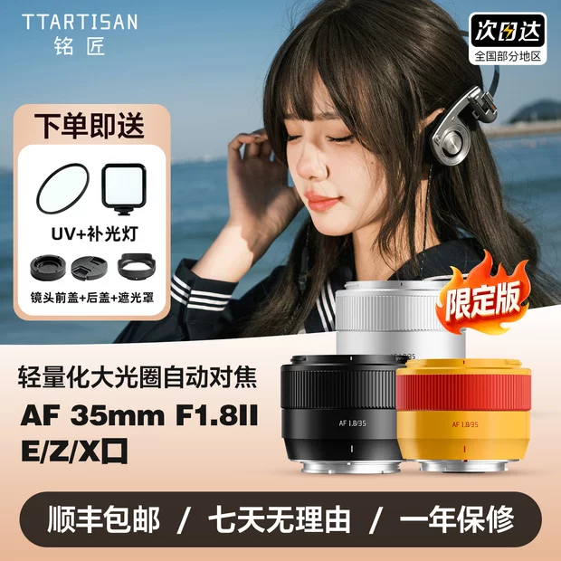铭匠AF 35mm F1.8二代自动对焦镜头人像定焦适用富士X索尼E尼康Z,3C数码配件,摄像机配件,淘宝优惠券,粉丝福利购,淘宝优惠卷