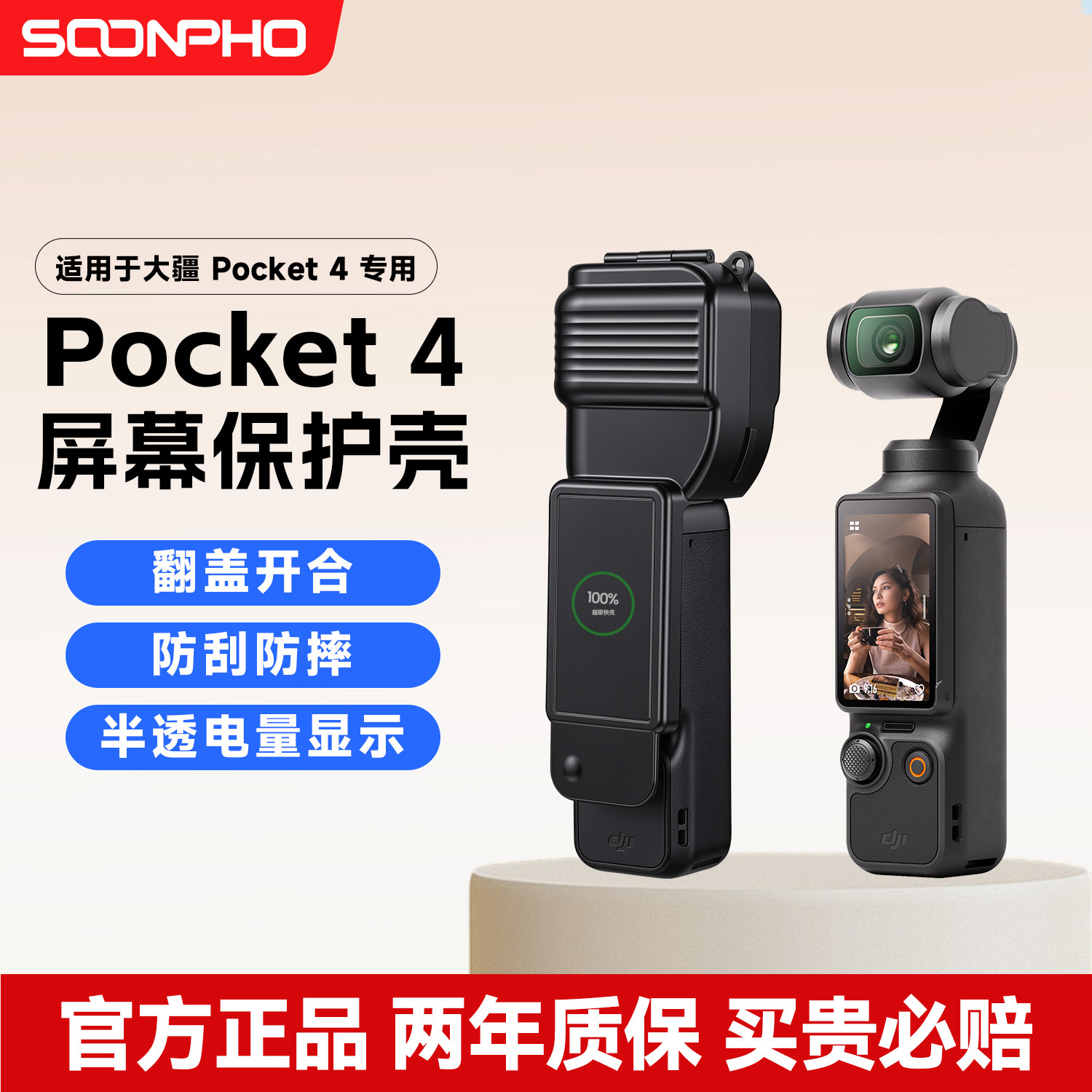 苏奔适用于大疆Pocket4云台保护套 Osmo灵眸口袋相机硅胶套屏幕机身套标准版全能套装续航手柄防刮保护壳配件