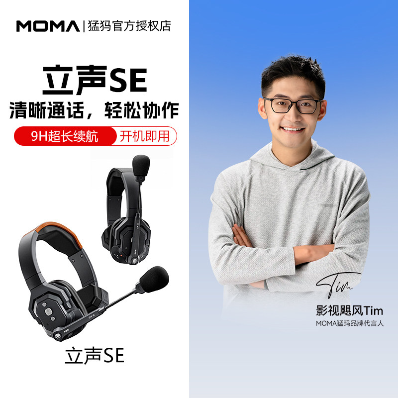 猛玛立声SE青春版降噪无线导播通话系统切换台全双工对讲机头戴