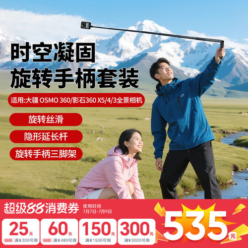 子弹时间隐形杆全景相机延长杆